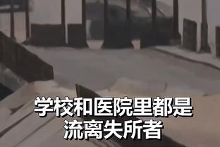 记者：拉波尔塔发了近两年最大的火，若不胜瓦伦不排除任何事发生